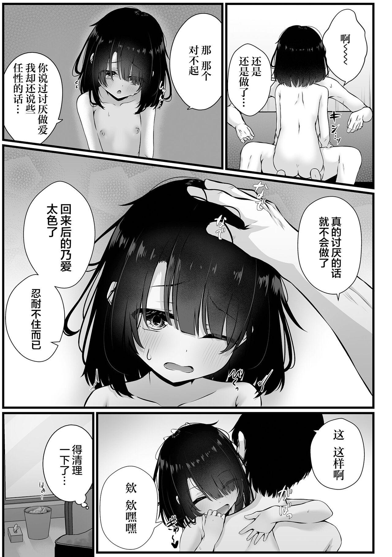 拐われて誘われて - Page 23