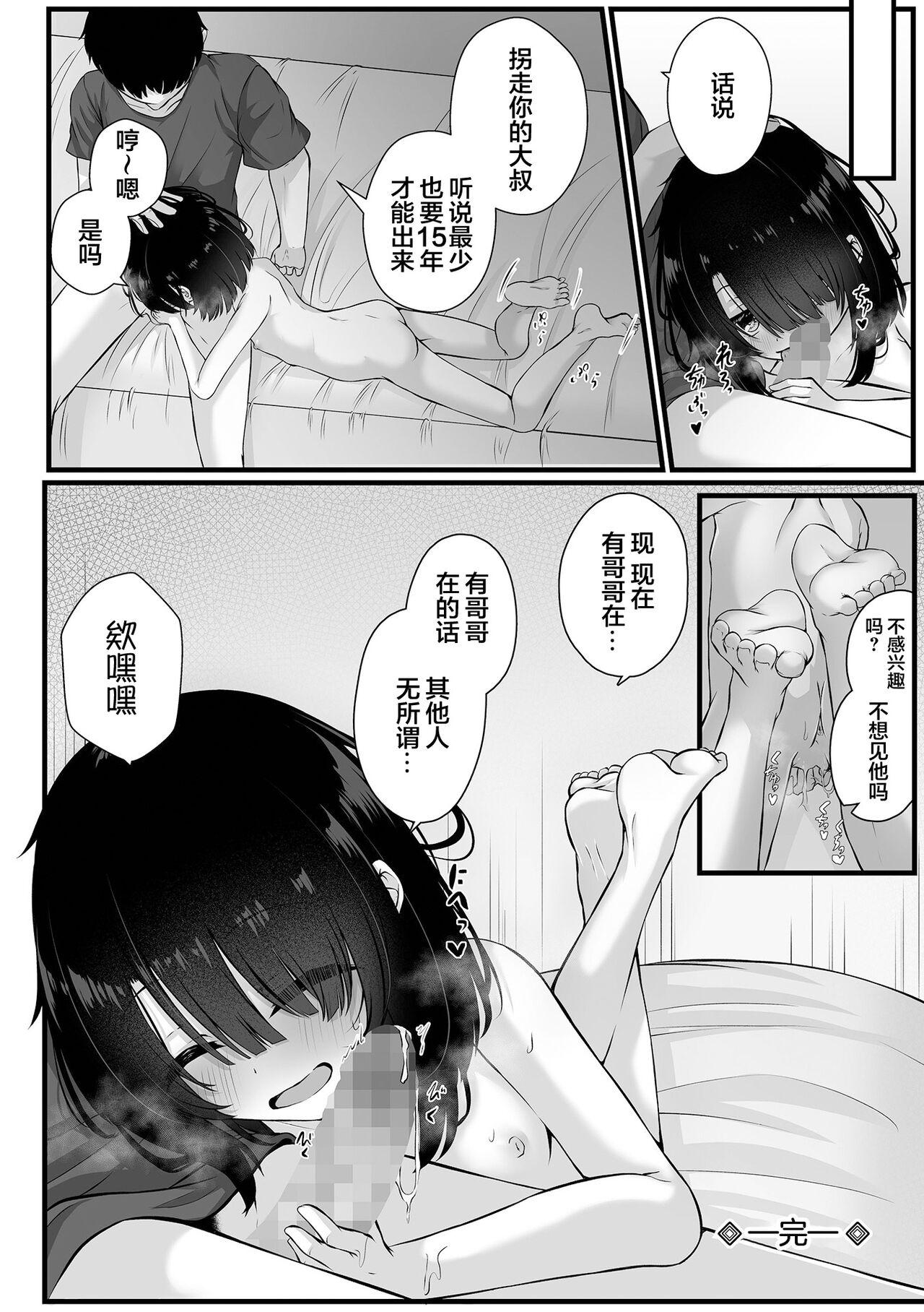 拐われて誘われて - Page 24