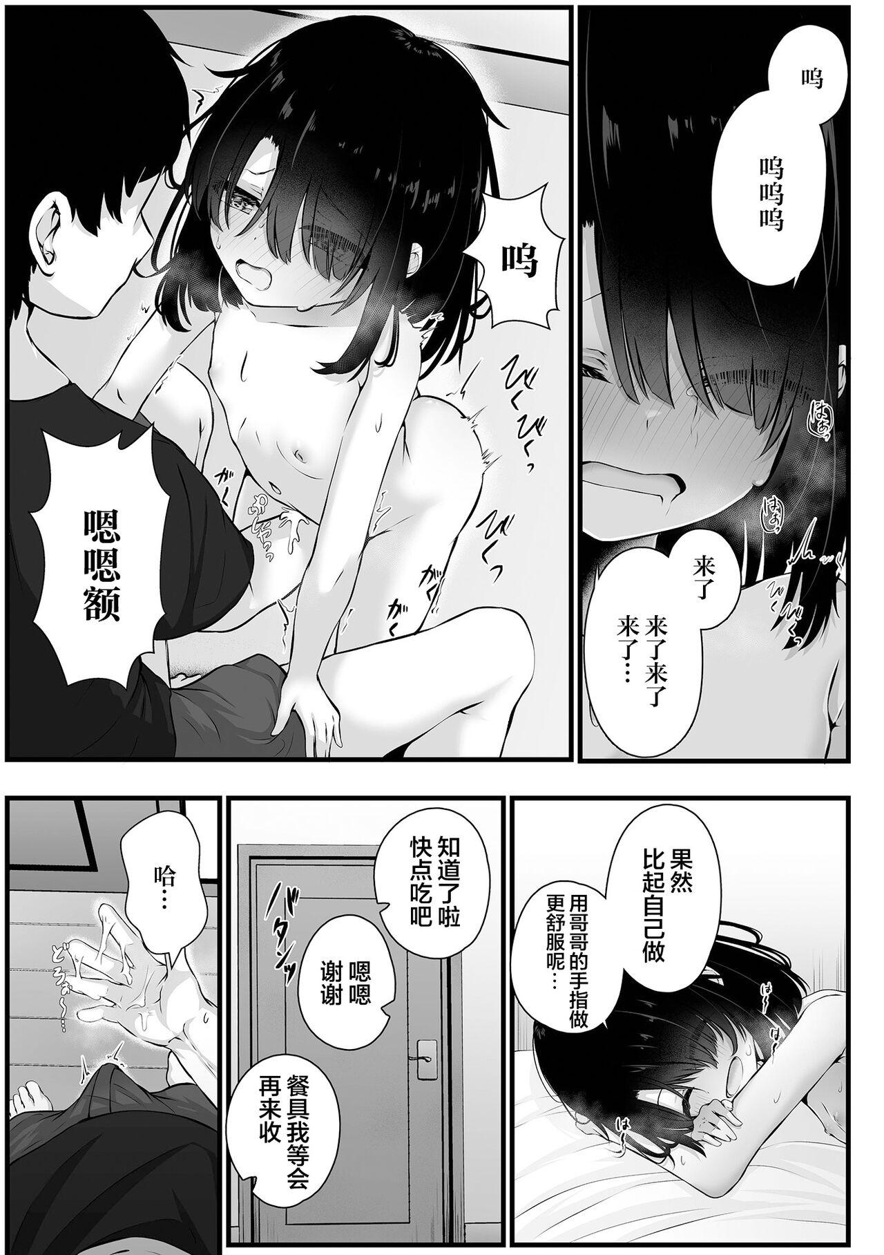 拐われて誘われて - Page 5