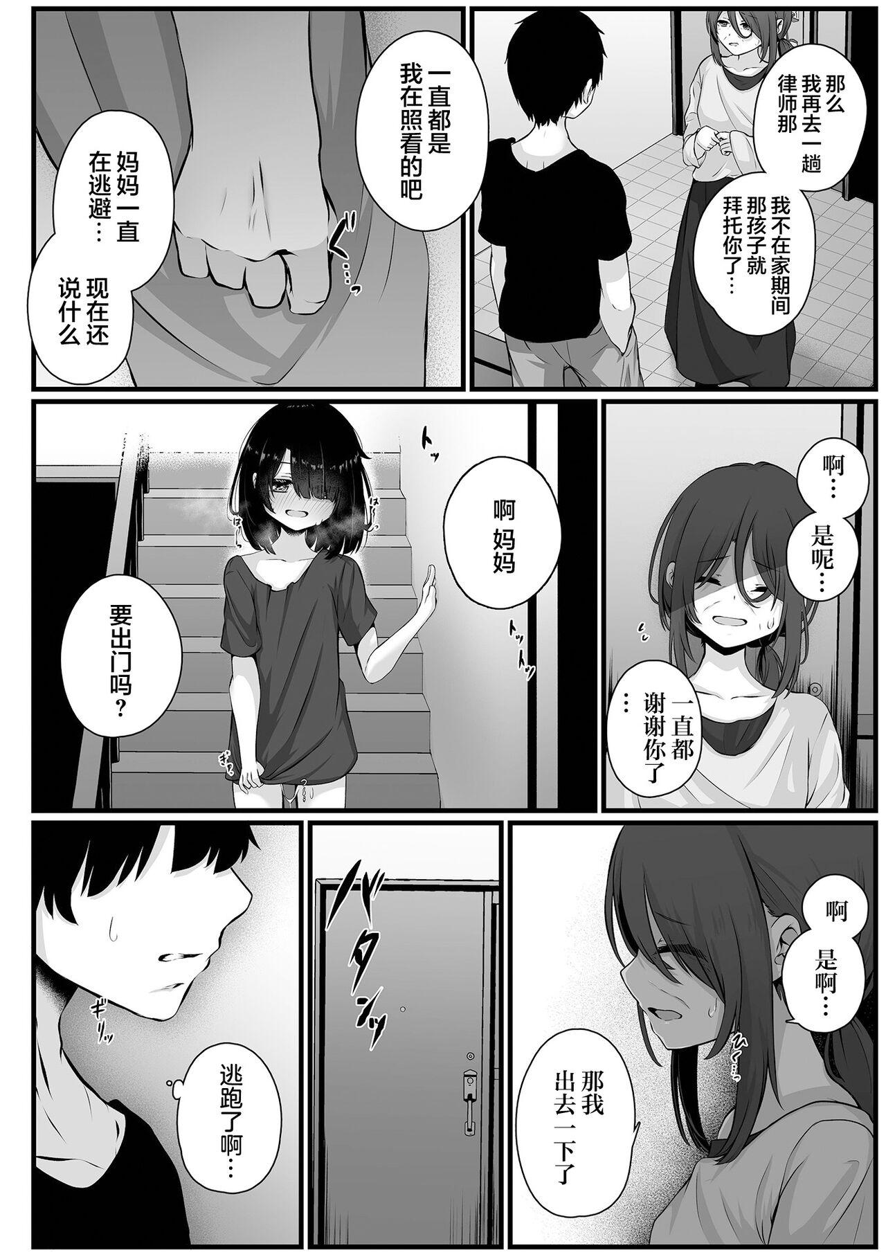 拐われて誘われて - Page 6