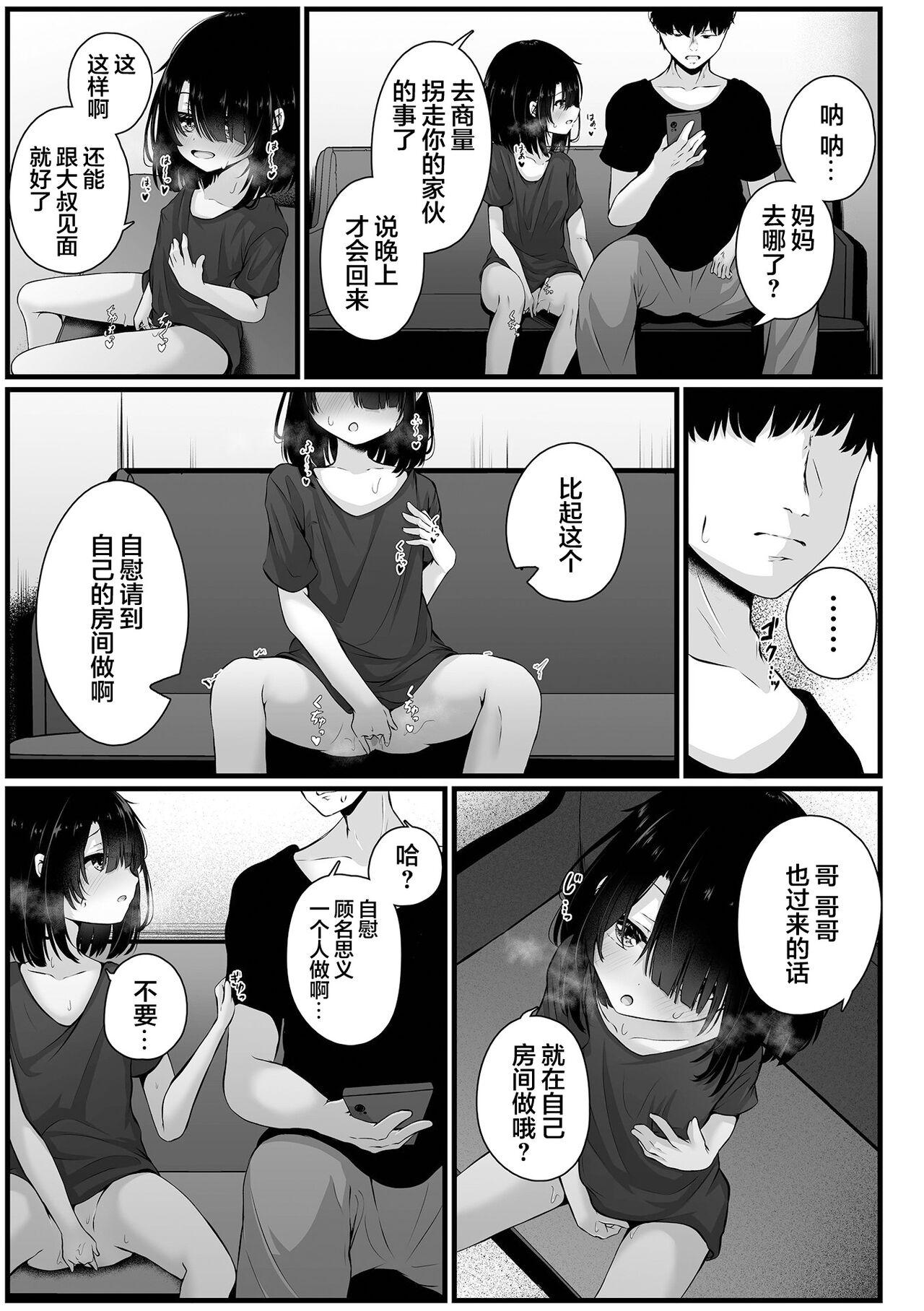 拐われて誘われて - Page 7