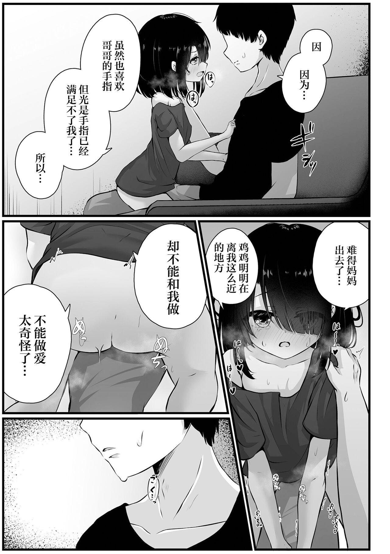 拐われて誘われて - Page 9