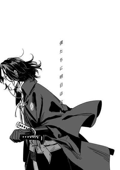 Bokutachi ni ashita wanai 3