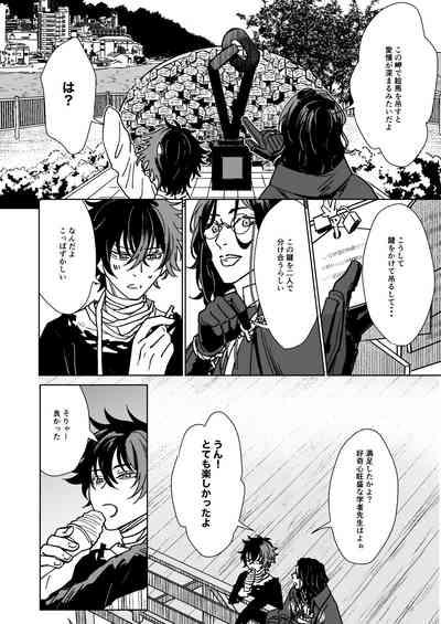 Bokutachi ni ashita wanai 9