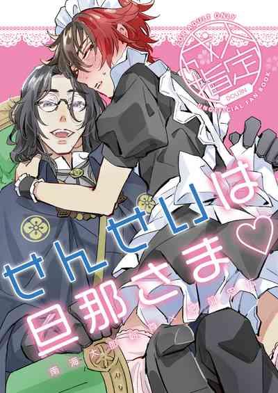 Sensei wa dan'na-sama ♡ 1