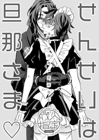 Sensei wa dan'na-sama ♡ 2