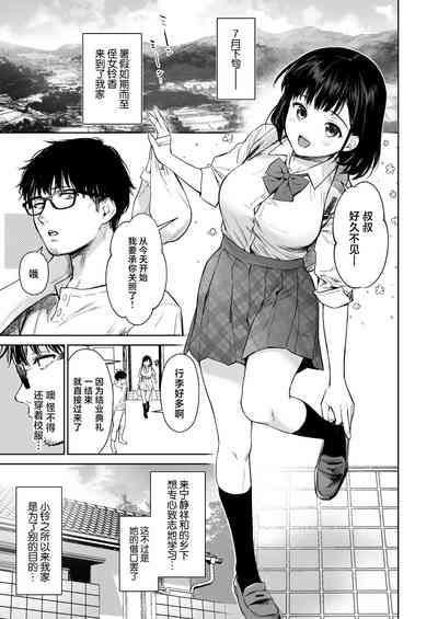 Toaru Natsu, Mei to Futarikiri. 2