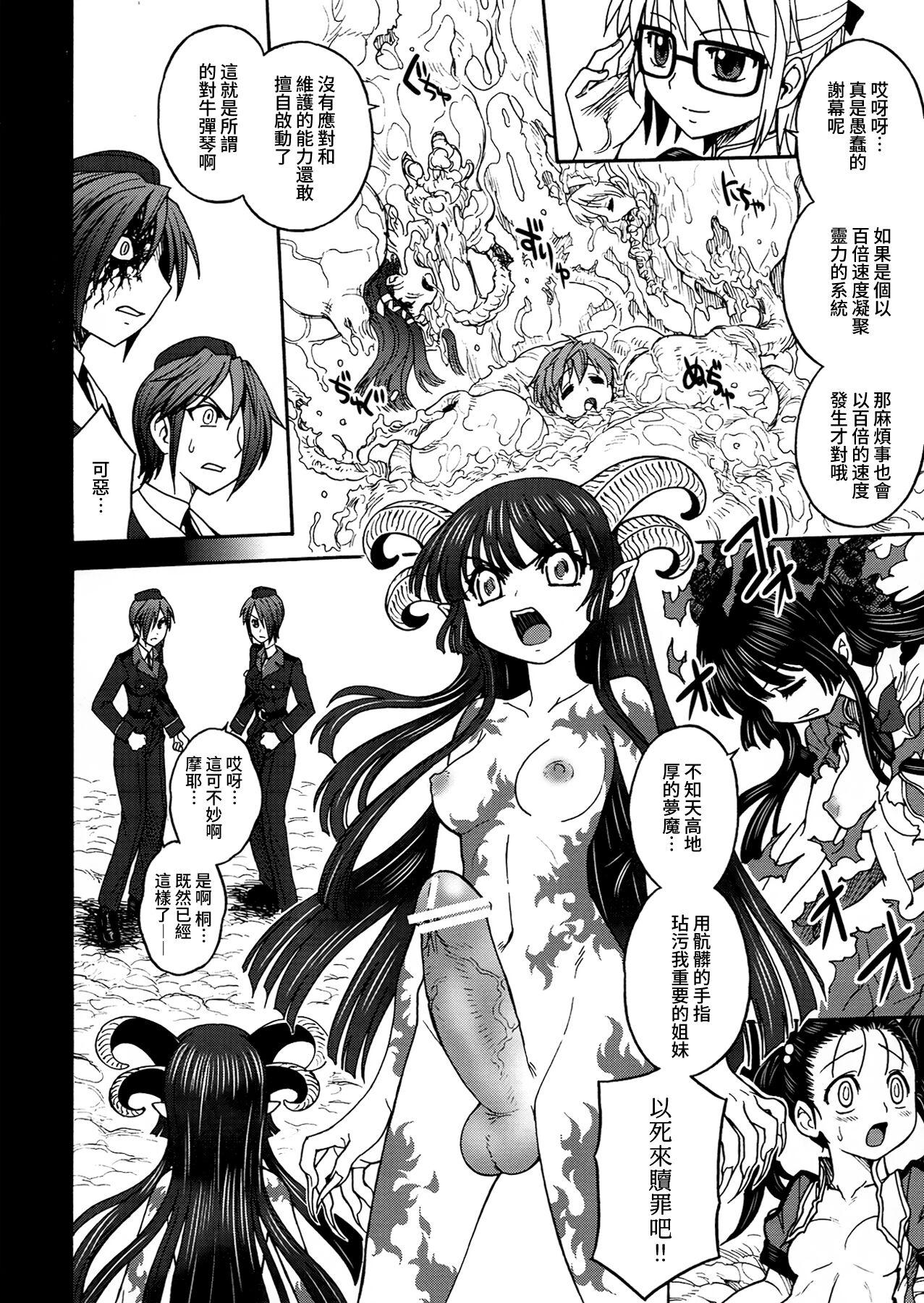 JAM KINGDOM (Jam Ouji)] Inwa no Gestation [Chinese][Digital] 10