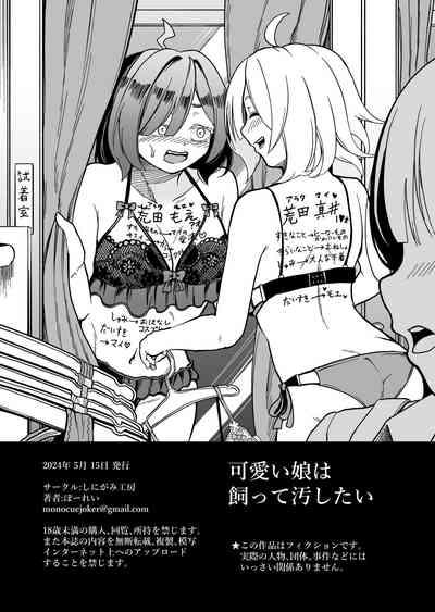 Kawaii Musume ha Katte Yogoshitai 4