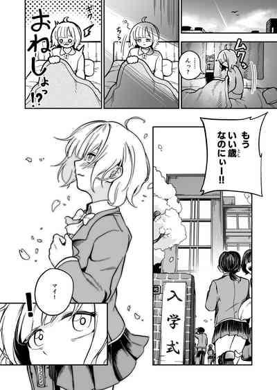 Kawaii Musume ha Katte Yogoshitai 6