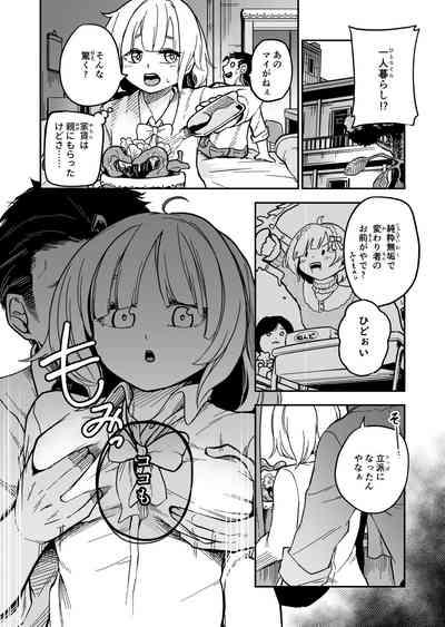 Kawaii Musume ha Katte Yogoshitai 8
