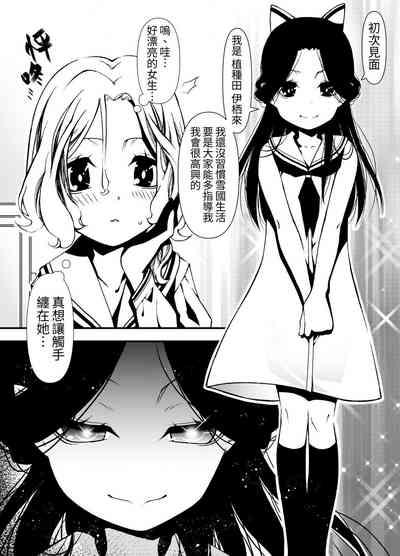 Shokushu o Sodateru Onnanoko no Hanashi | 飼養觸手的女孩子的故事 3