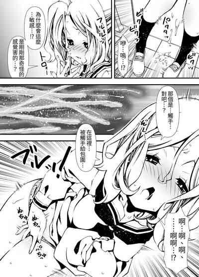 Shokushu o Sodateru Onnanoko no Hanashi | 飼養觸手的女孩子的故事 7