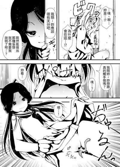 Shokushu o Sodateru Onnanoko no Hanashi | 飼養觸手的女孩子的故事 9