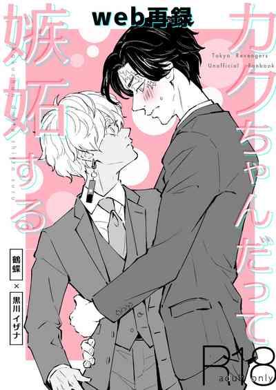 Kakuchan datte shitto suru 1