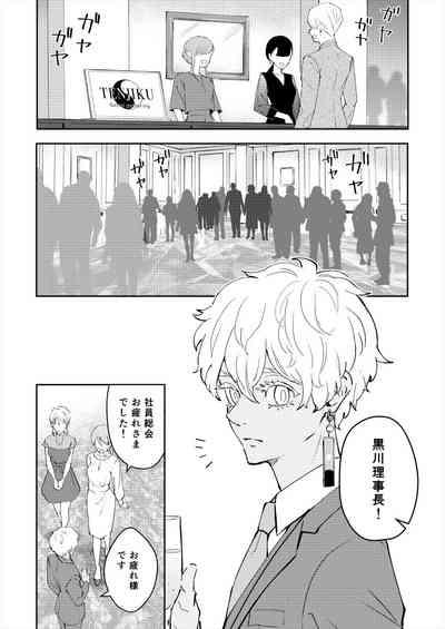 Kakuchan datte shitto suru 2