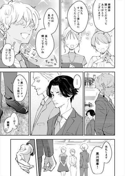 Kakuchan datte shitto suru 3