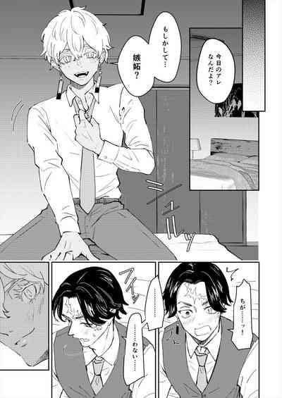 Kakuchan datte shitto suru 5