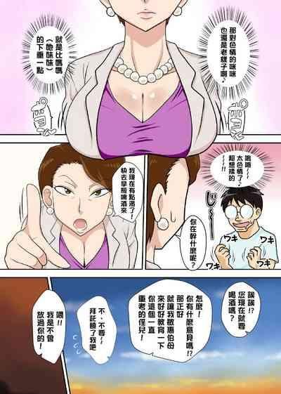 Oba-san o Otosuze! | 去引誘伯母墮落吧! 3