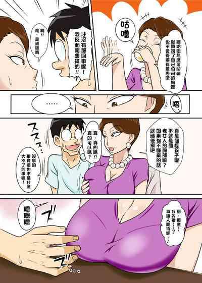 Oba-san o Otosuze! | 去引誘伯母墮落吧! 5