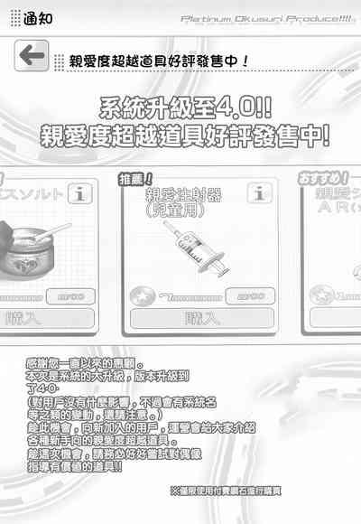 Platinum Okusuri Produce!!!! 4