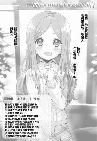 Platinum Okusuri Produce!!!! 9