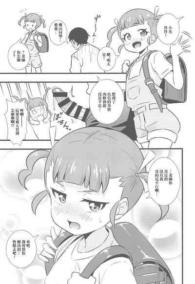 いもやまん 大の大人が〇学生相手に欲望丸出し性処理おねだり 2