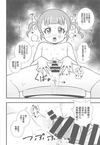 いもやまん 大の大人が〇学生相手に欲望丸出し性処理おねだり 7