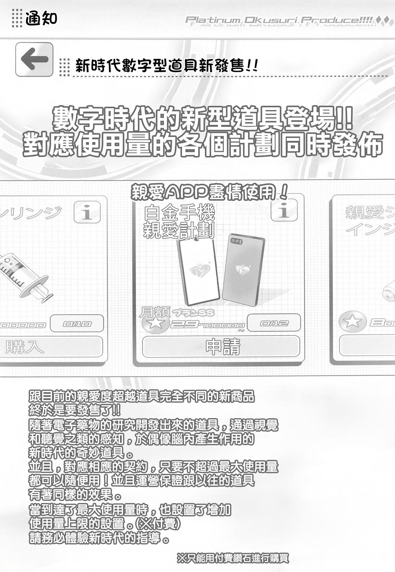 Platinum Okusuri Produce!!!! ◇◇ - Page 4