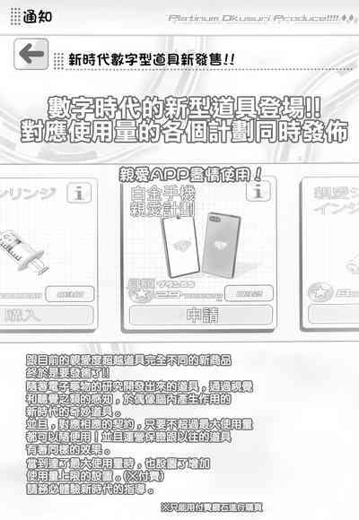 Platinum Okusuri Produce!!!! ◇◇ 4