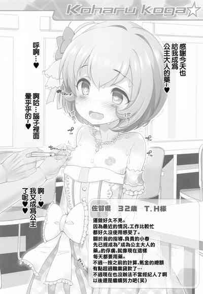 Platinum Okusuri Produce!!!! ◇◇ 9