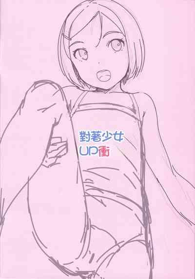 配信女児で致す 2