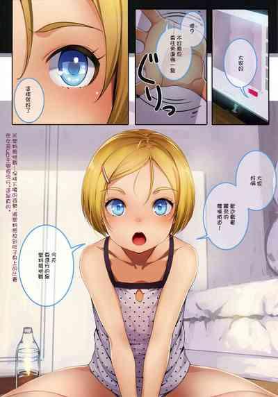 配信女児で致す 3