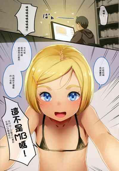 配信女児で致す 9