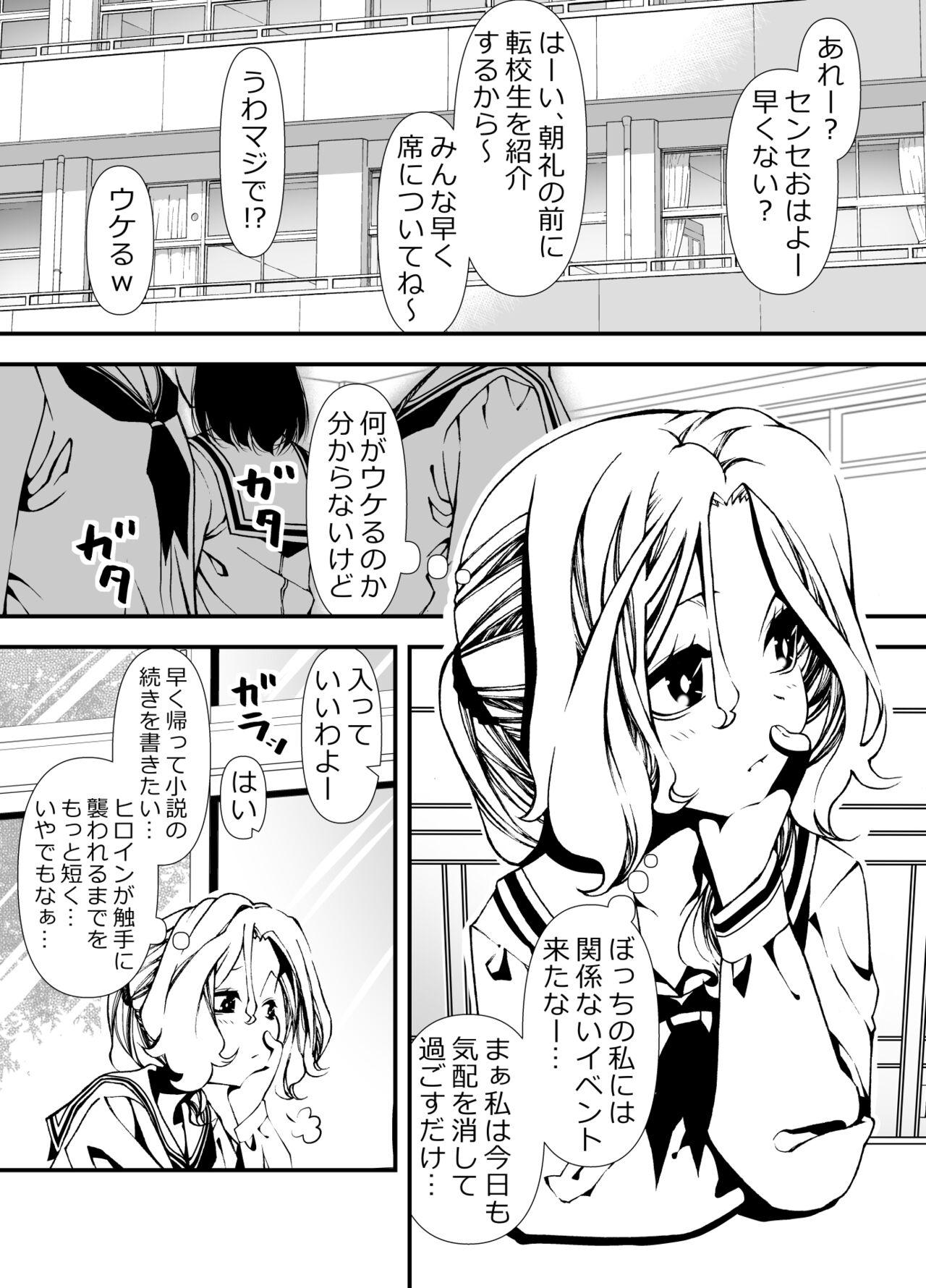 [ズンドコ酒場 (ベンジャミン)] 触手を育てる女の子の話 - Hentaiaz.com - 2