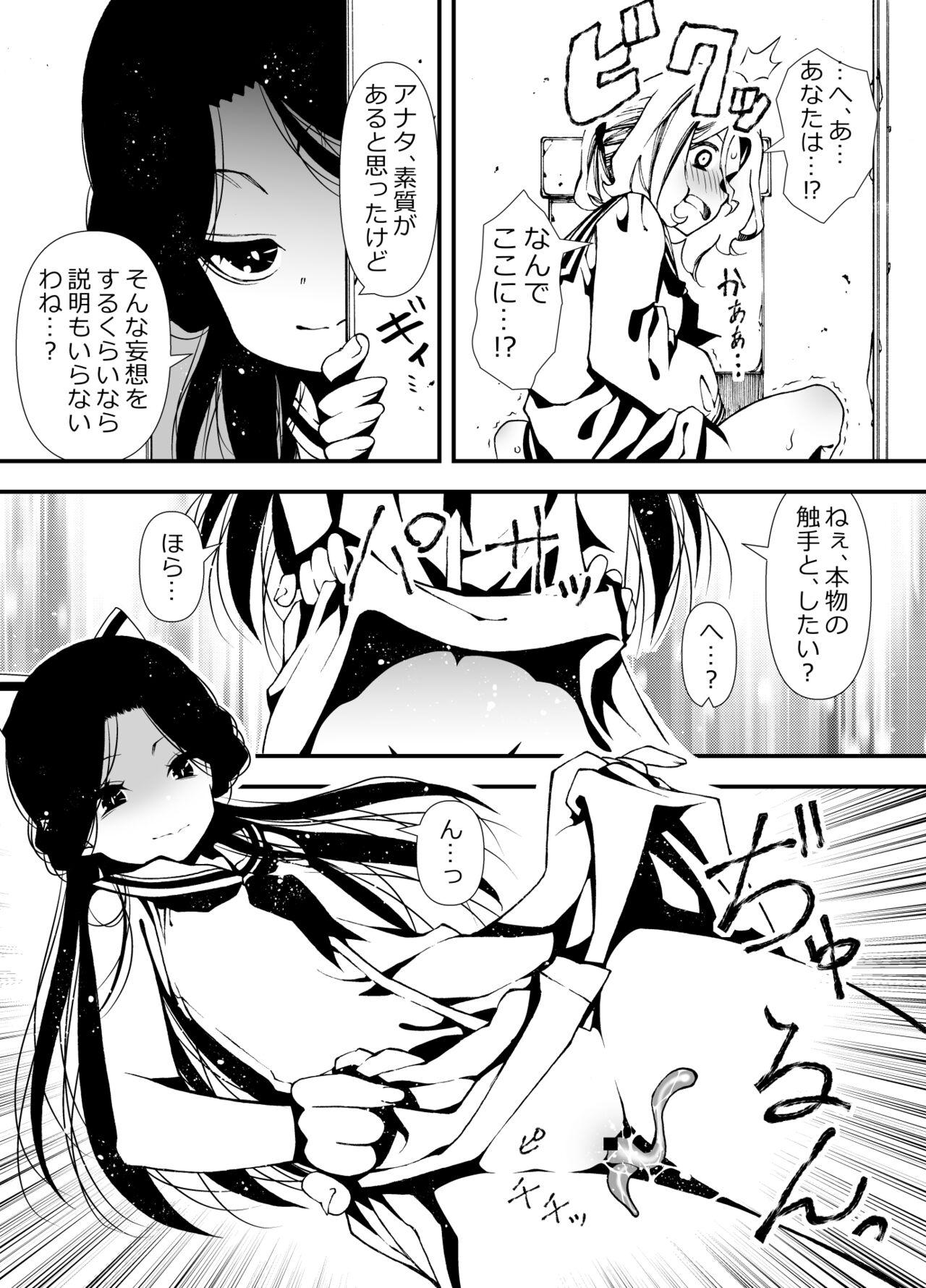 Shokushu o Sodateru Onnanoko no Hanashi - Page 9