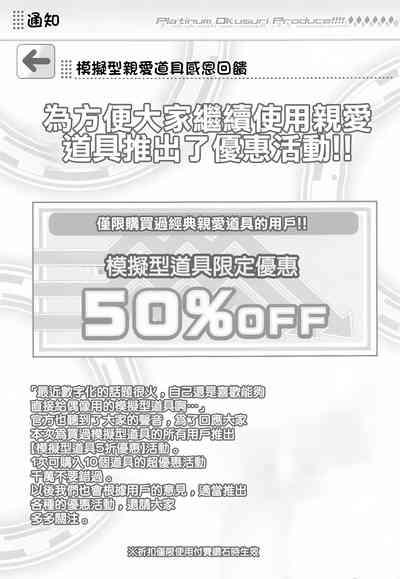 Platinum Okusuri Produce!!!! ◇◇◇◇◇◇ 4