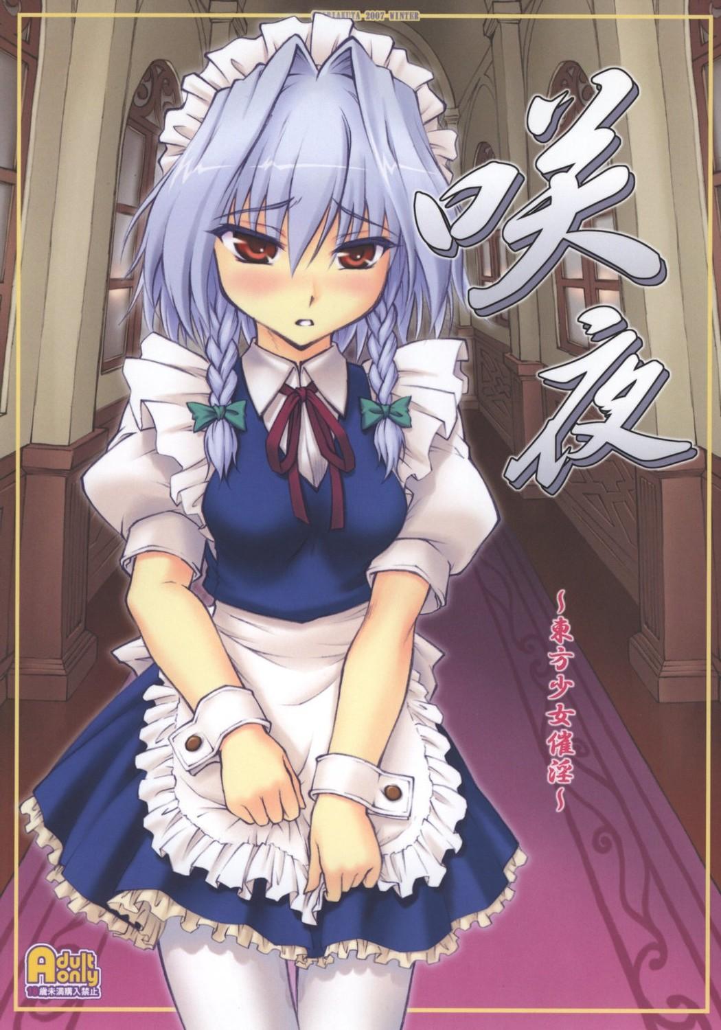 Sakuya 0