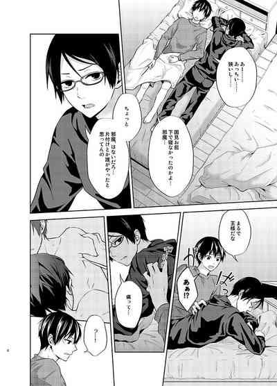 たとえ愚か者と呼ばれても 6
