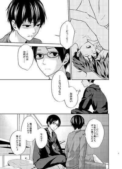 たとえ愚か者と呼ばれても 7