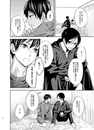 たとえ愚か者と呼ばれても 8