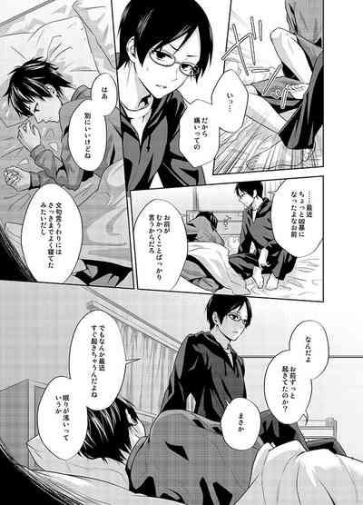 たとえ愚か者と呼ばれても 9