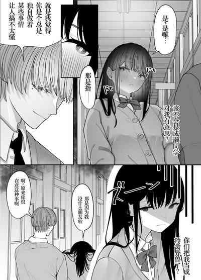 InCha Iinchou no Inraku 8
