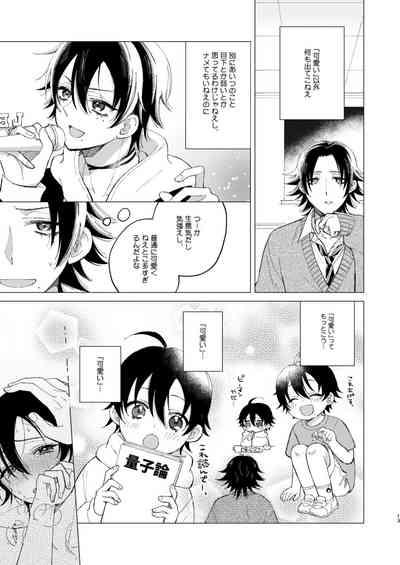 三郎は可愛いって言われたくない 10