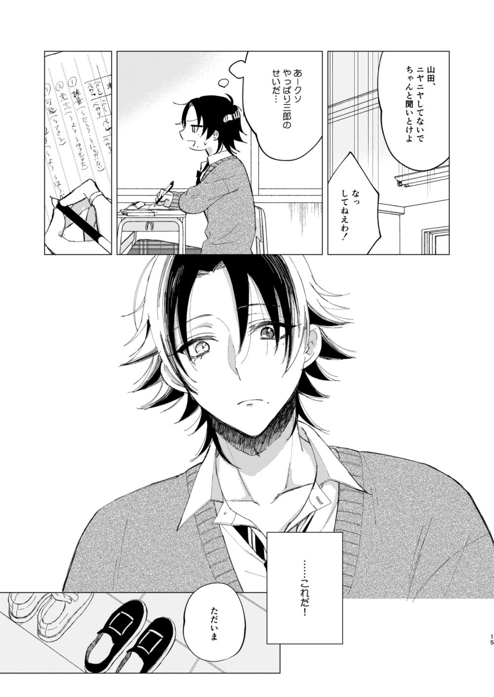 三郎は可愛いって言われたくない - Page 12