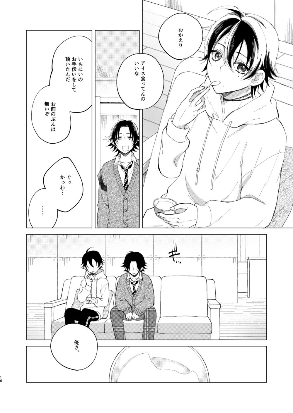 三郎は可愛いって言われたくない - Page 13