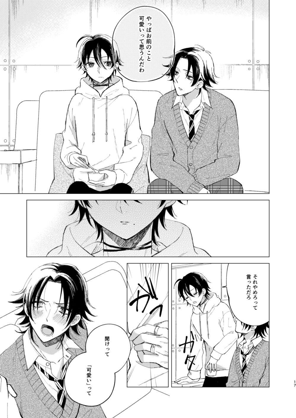 三郎は可愛いって言われたくない - Page 14