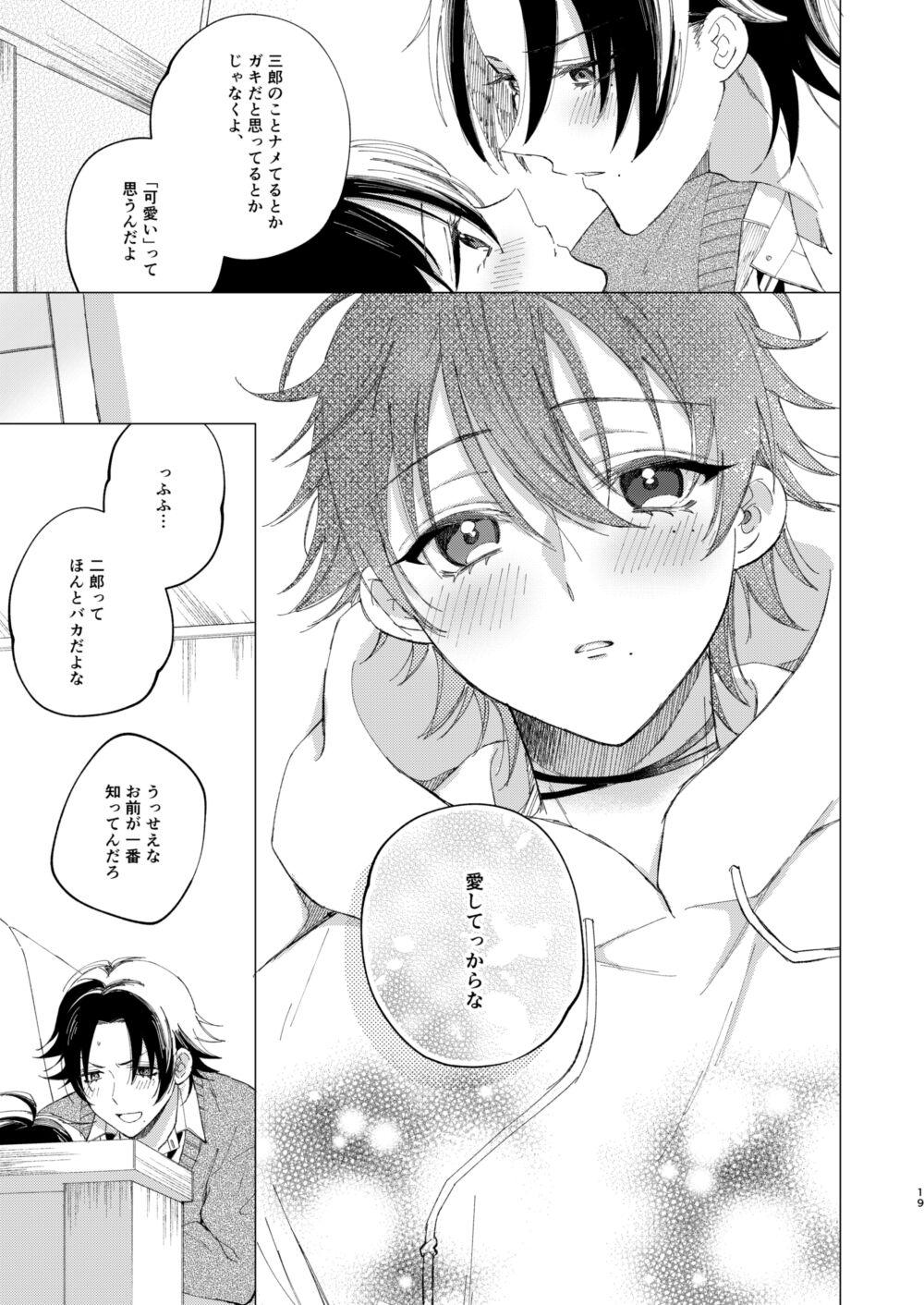 三郎は可愛いって言われたくない - Page 16