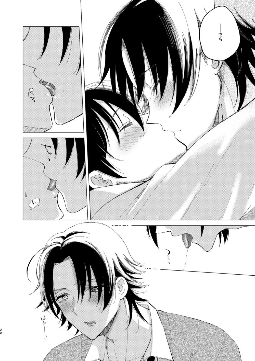 三郎は可愛いって言われたくない - Page 17