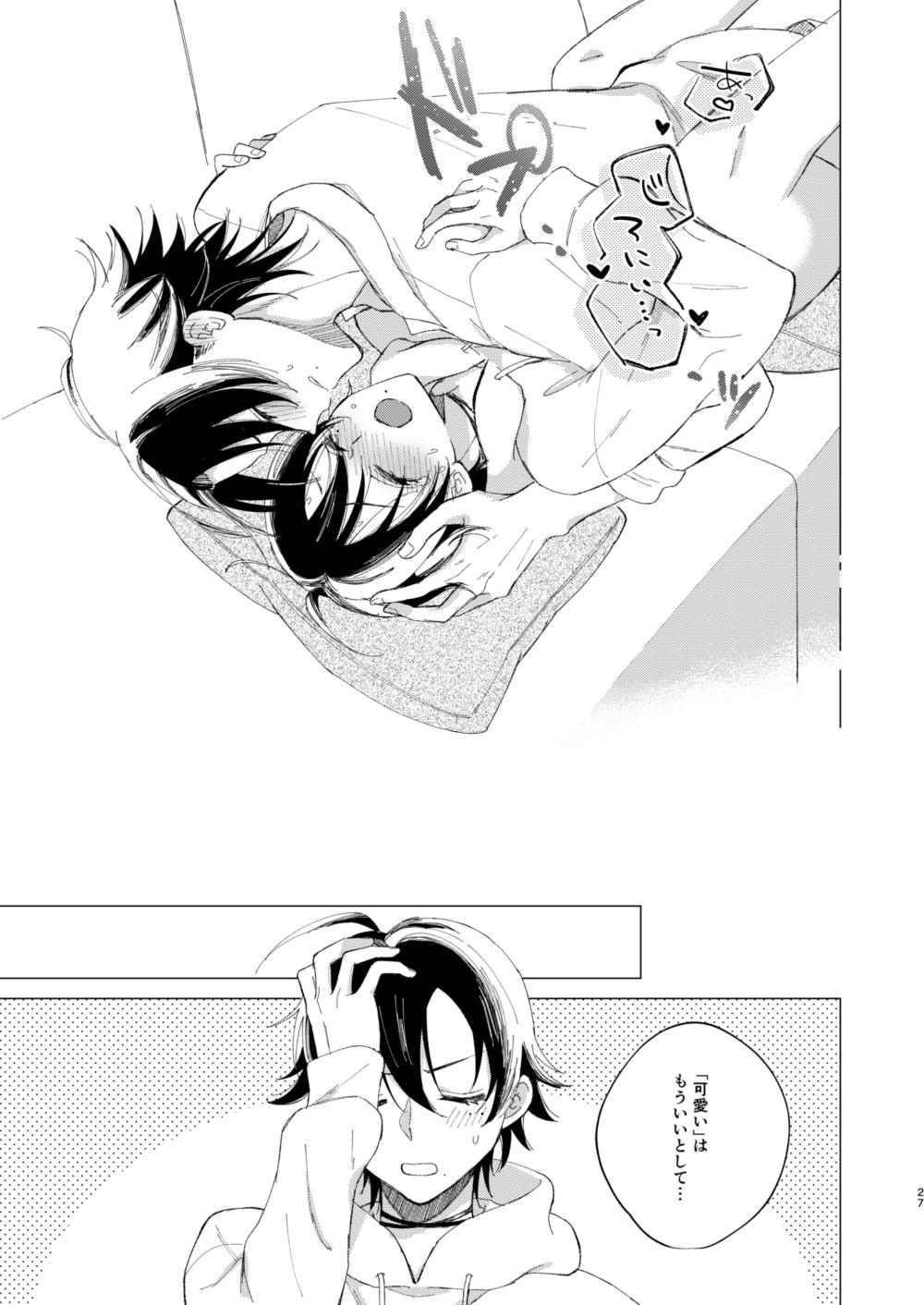 三郎は可愛いって言われたくない - Page 24